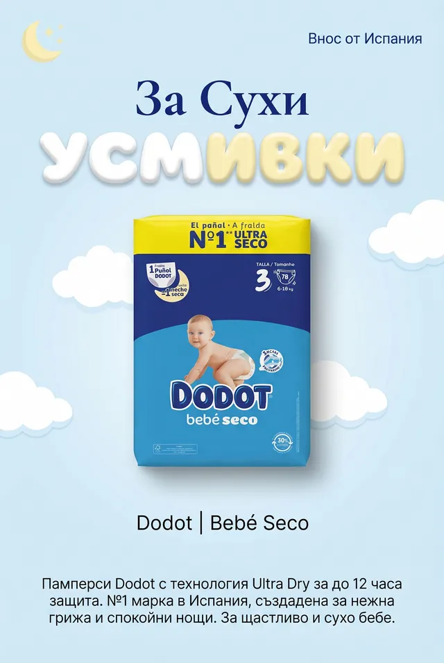 Памперси Dodot размер 3 – 78 бр., 6-10 кг | Bebé Seco Ultra Dry | внос Испания, №1 марка