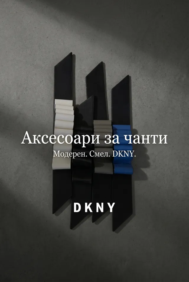 DKNY – Оригинални аксесоари за чанта, нови с етикети
