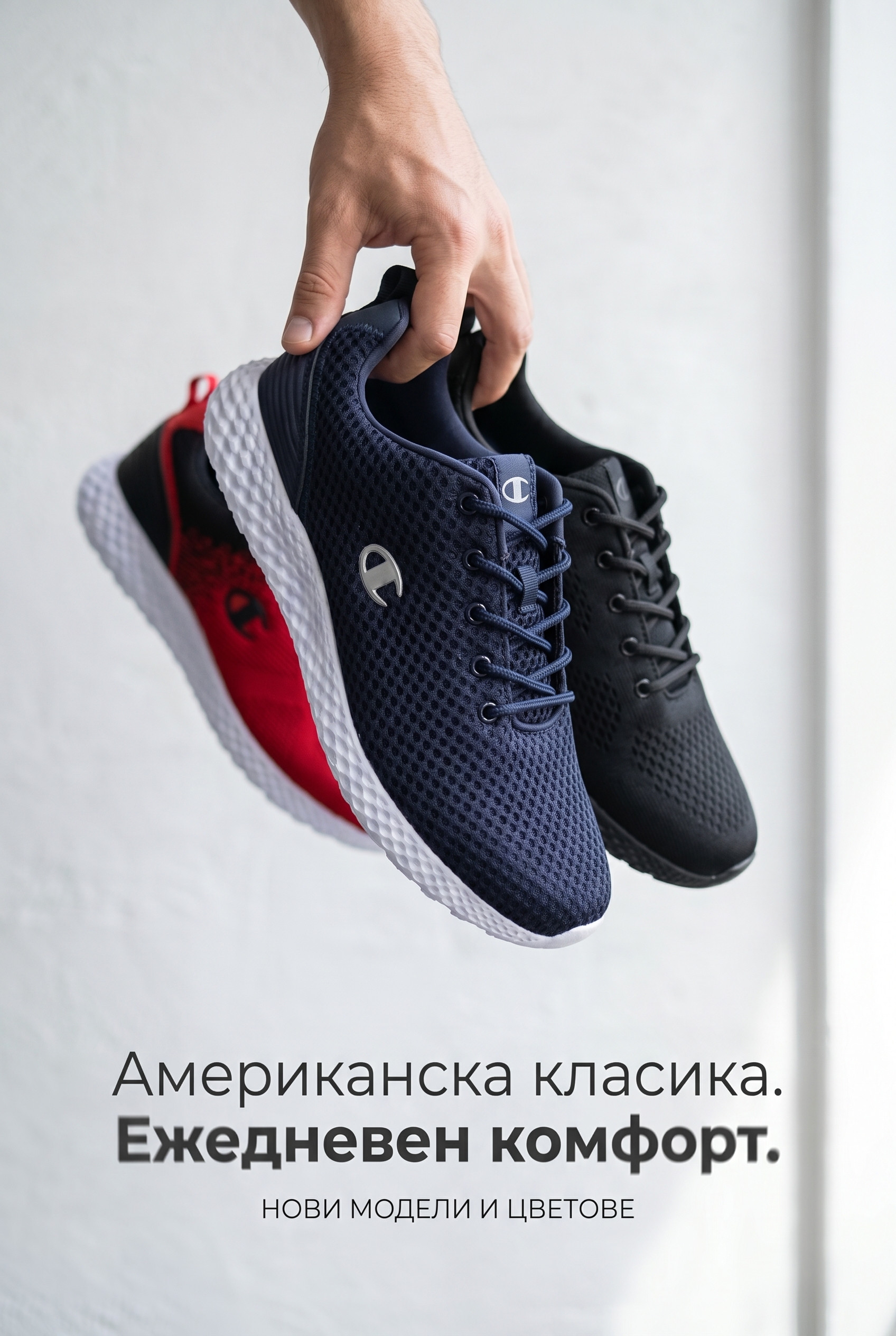 Маратонки Champion – нови, различни модели и цветове