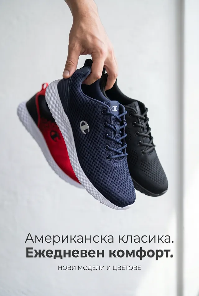 Маратонки Champion – нови, различни модели и цветове